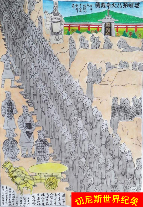 世界上13岁内精细描画秦始皇帝陵兵马俑数量最多的画