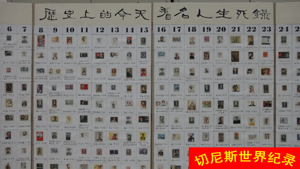 世界上第一套记录名人生死录的邮票日历