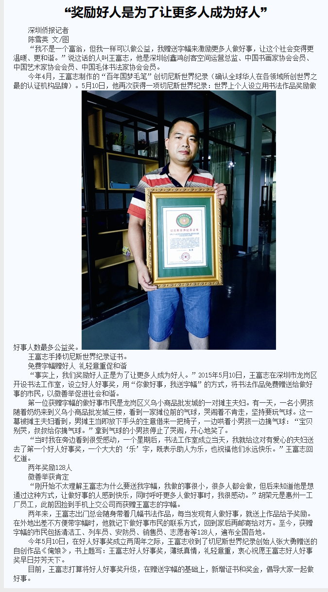 媒体报道-切尼斯世界纪录官网-中国版吉尼斯世界纪录.png